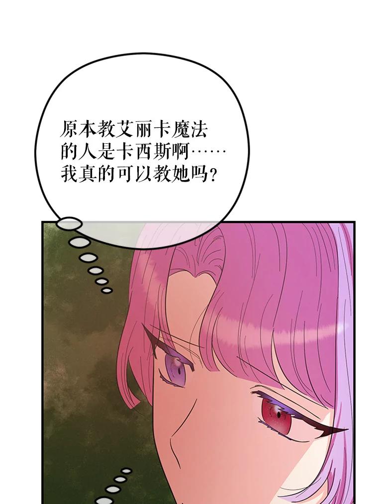 《反派也是万人迷》32.微妙关系 第62页