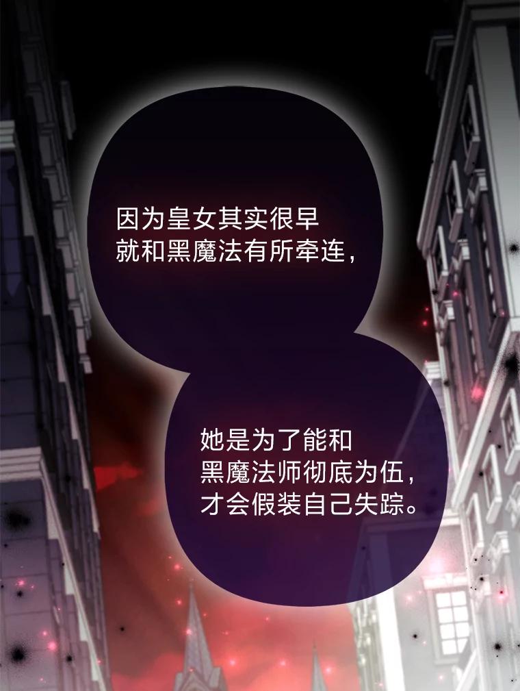 《大公家的狐狸皇女》32.墙倒众人推 第12页