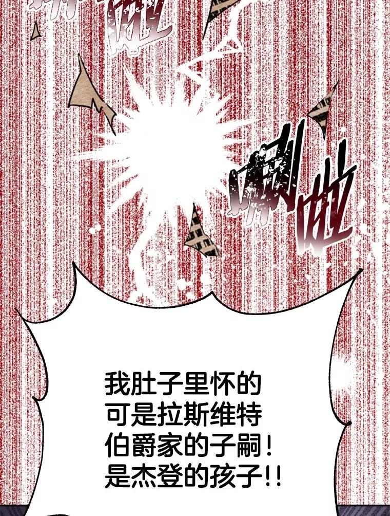 《如果我拯救了背德禽兽》32.口说无凭 第103页