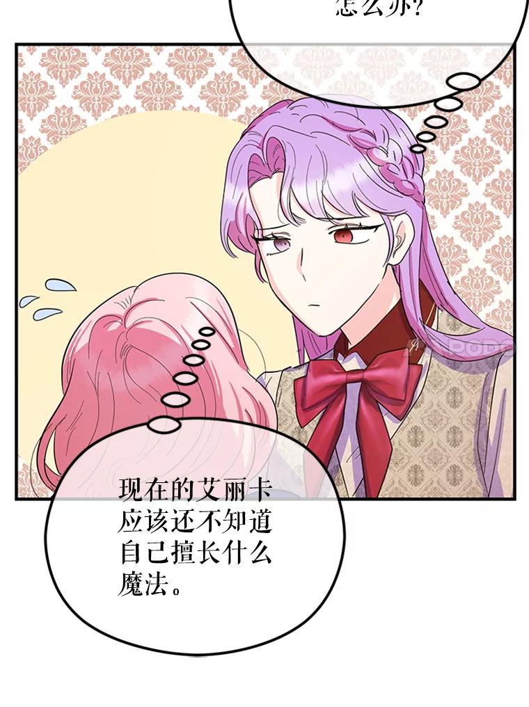 《反派也是万人迷》32.微妙关系 第33页