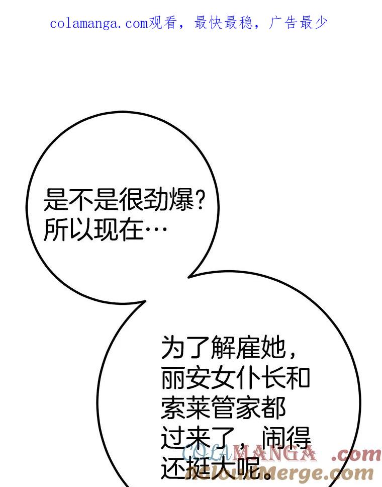 《如果我拯救了背德禽兽》32.口说无凭 第1页