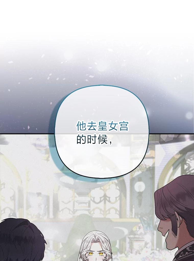 《大公家的狐狸皇女》32.墙倒众人推 第104页
