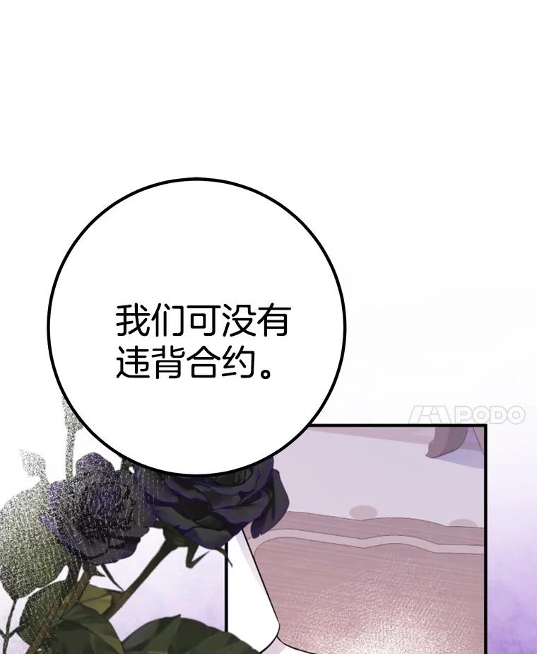 《如果我拯救了背德禽兽》32.口说无凭 第46页