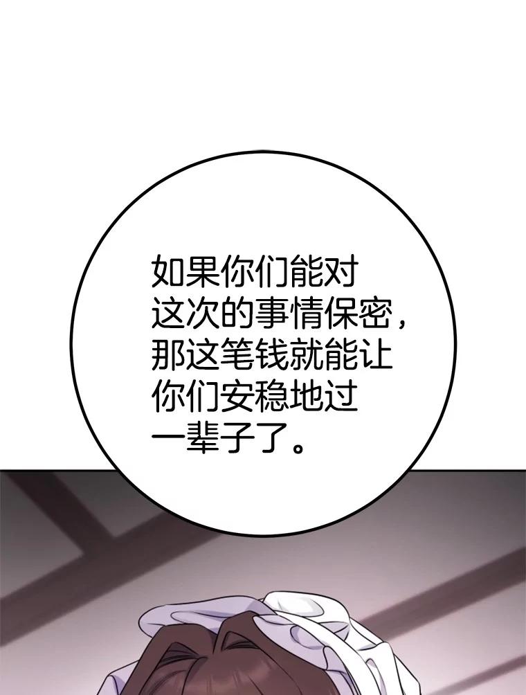 《如果我拯救了背德禽兽》32.口说无凭 第98页