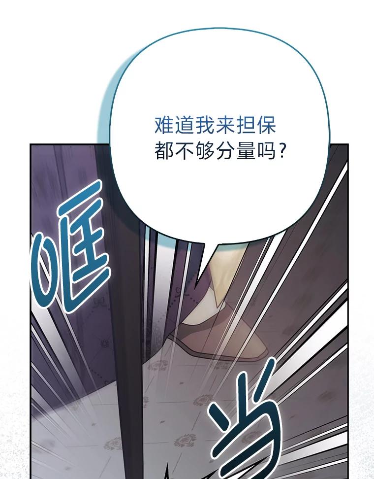 《大公家的狐狸皇女》32.墙倒众人推 第90页
