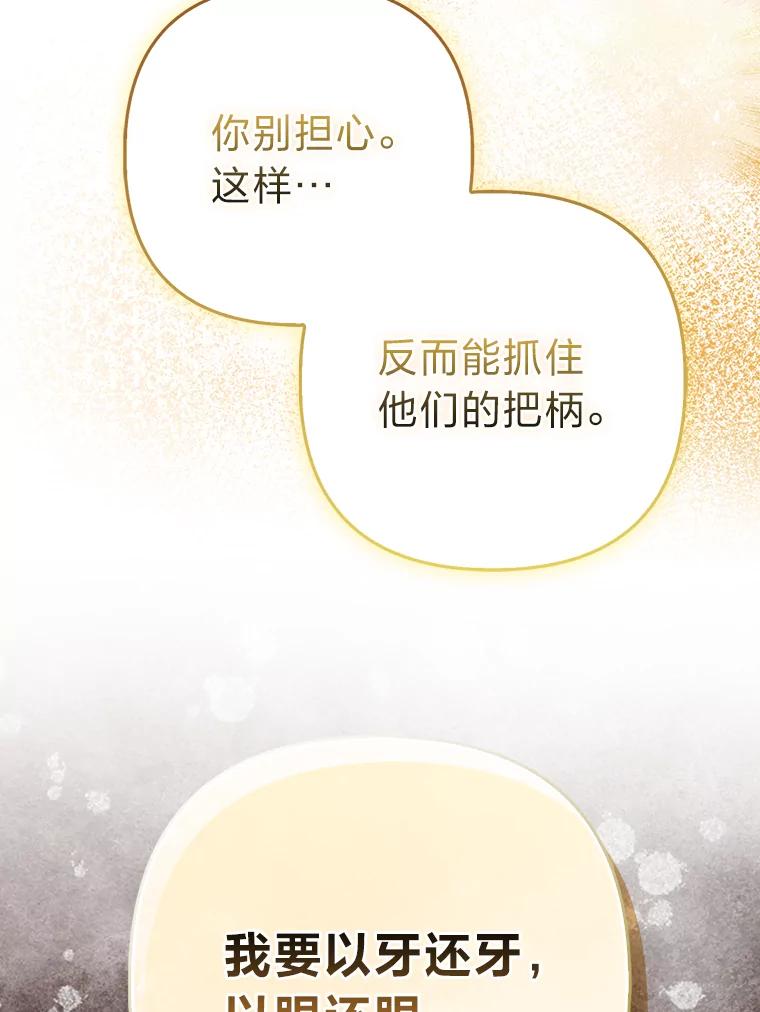 《大公家的狐狸皇女》32.墙倒众人推 第67页