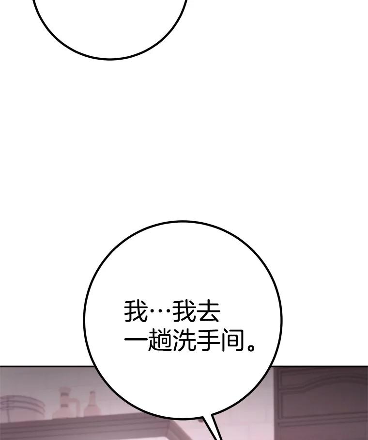 《如果我拯救了背德禽兽》32.口说无凭 第12页