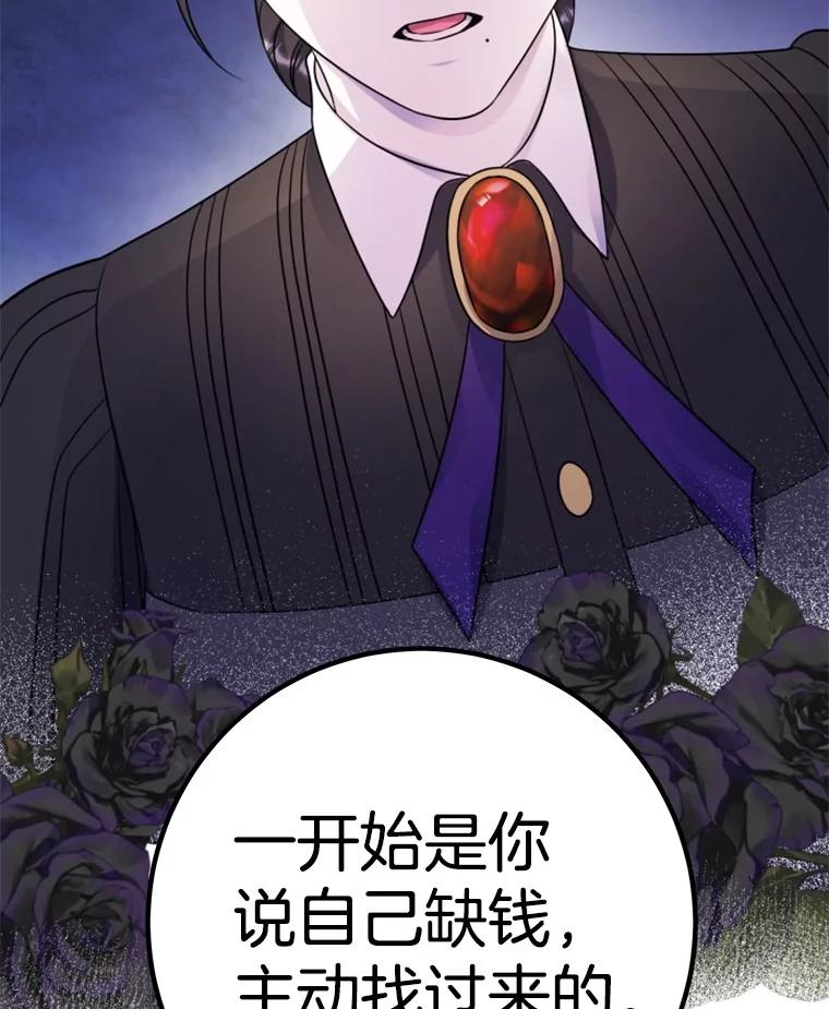 《如果我拯救了背德禽兽》32.口说无凭 第48页