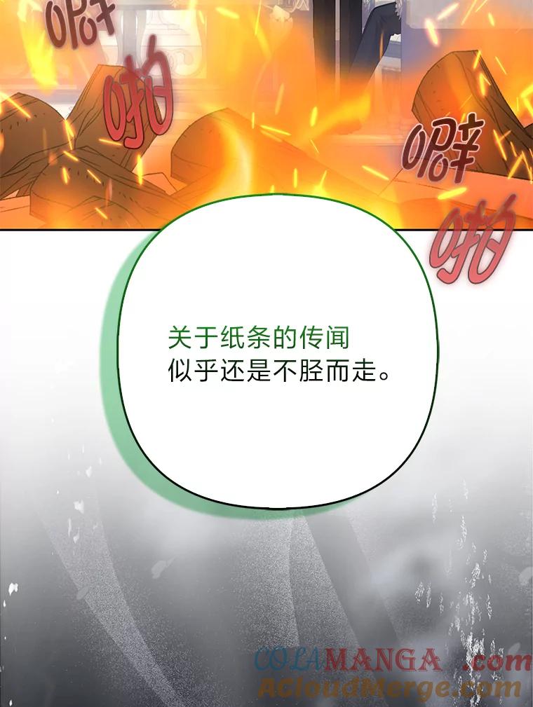 《大公家的狐狸皇女》32.墙倒众人推 第9页
