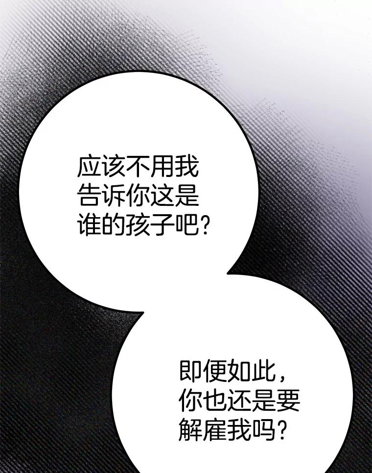 《如果我拯救了背德禽兽》32.口说无凭 第38页