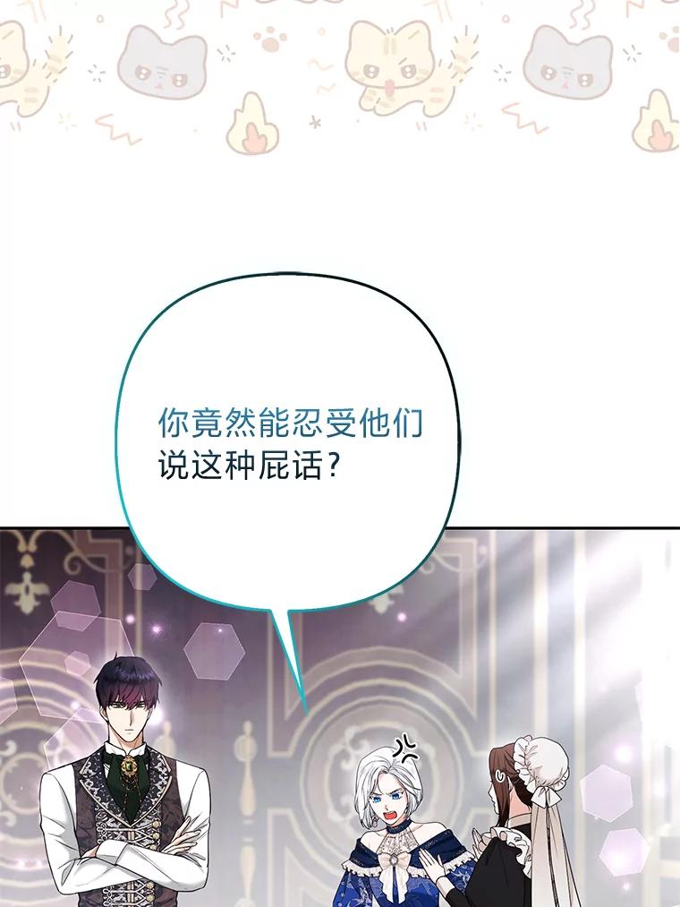 《大公家的狐狸皇女》32.墙倒众人推 第55页