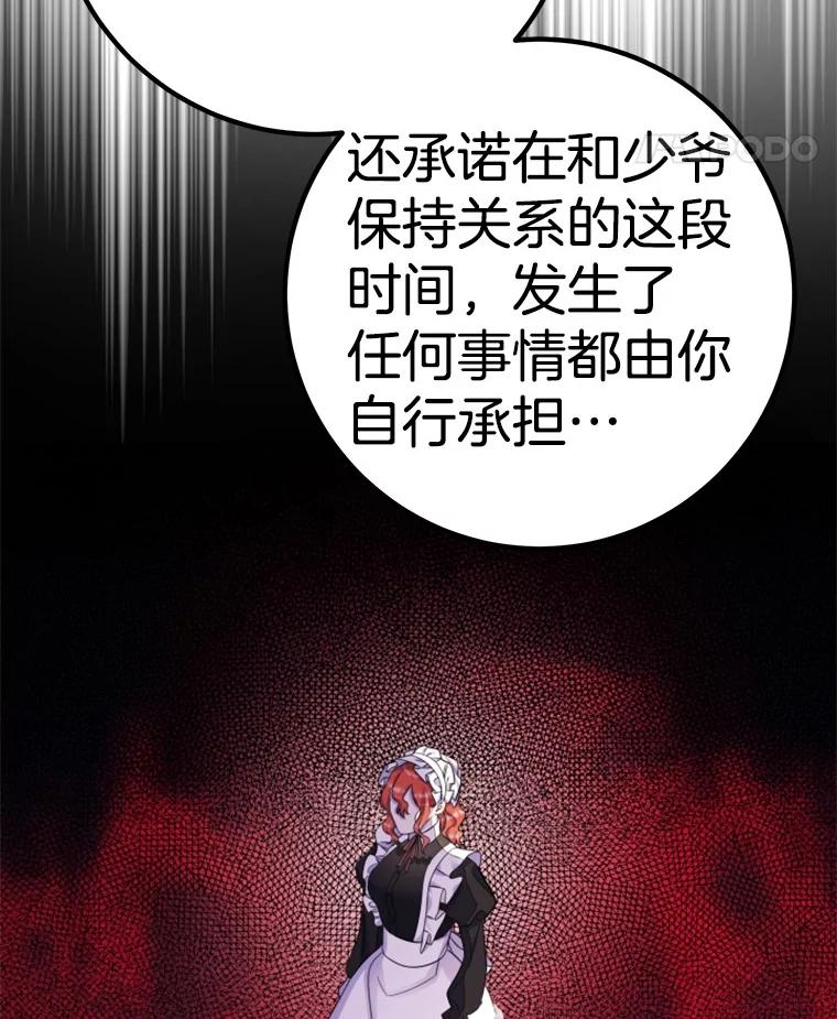 《如果我拯救了背德禽兽》32.口说无凭 第50页