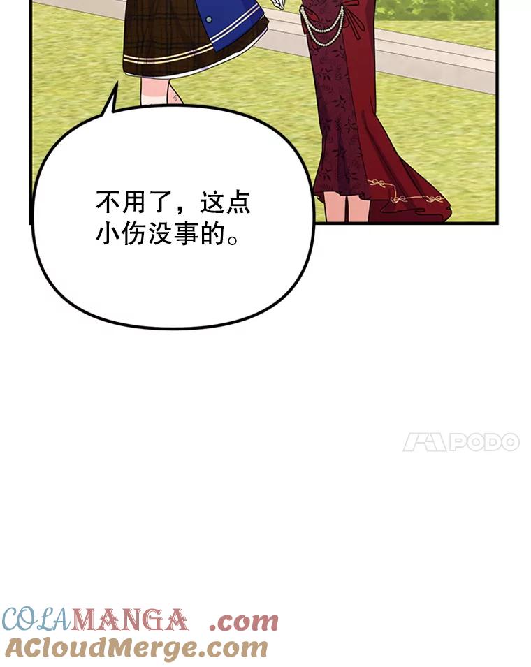 《反派也是万人迷》32.微妙关系 第43页