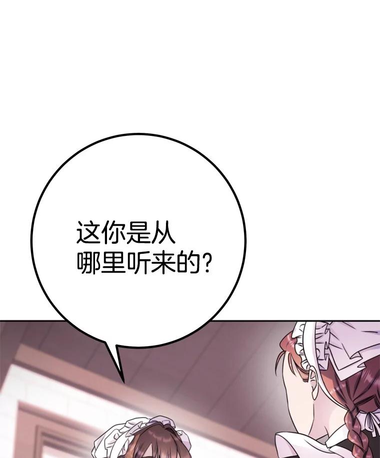 《如果我拯救了背德禽兽》32.口说无凭 第3页