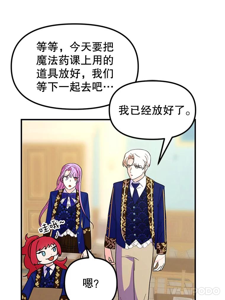 《反派也是万人迷》32.微妙关系 第81页