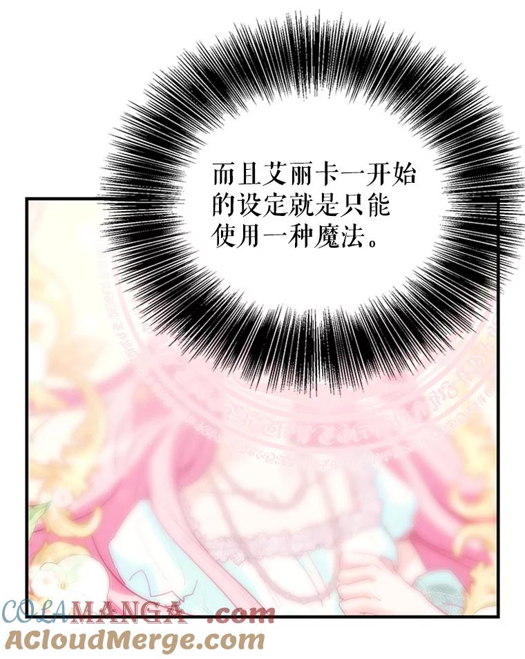 《反派也是万人迷》32.微妙关系 第34页