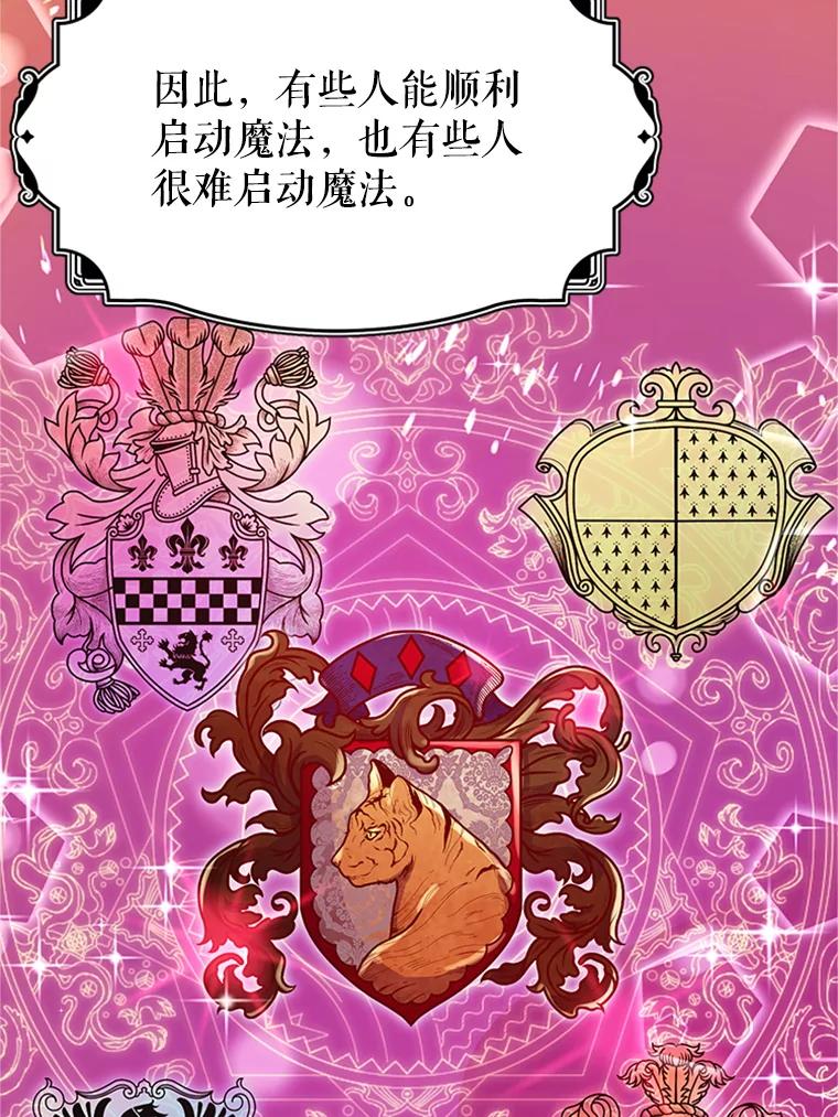 《反派也是万人迷》32.微妙关系 第29页