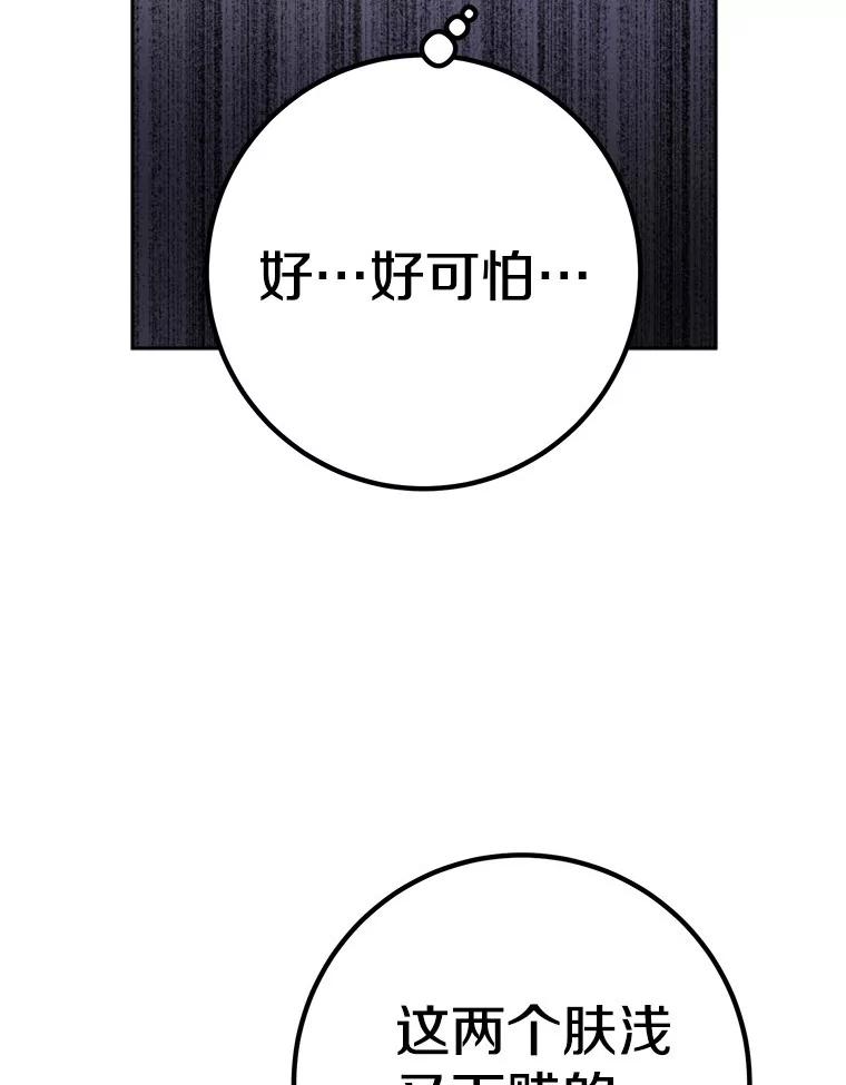 《如果我拯救了背德禽兽》32.口说无凭 第82页