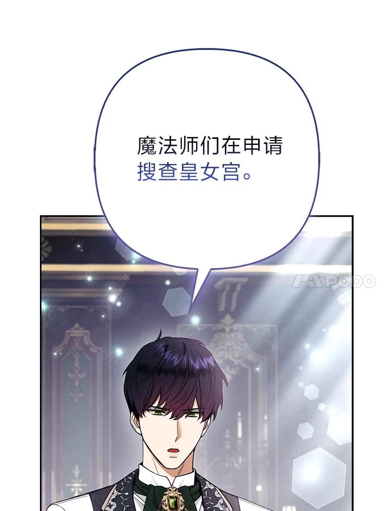 《大公家的狐狸皇女》32.墙倒众人推 第60页
