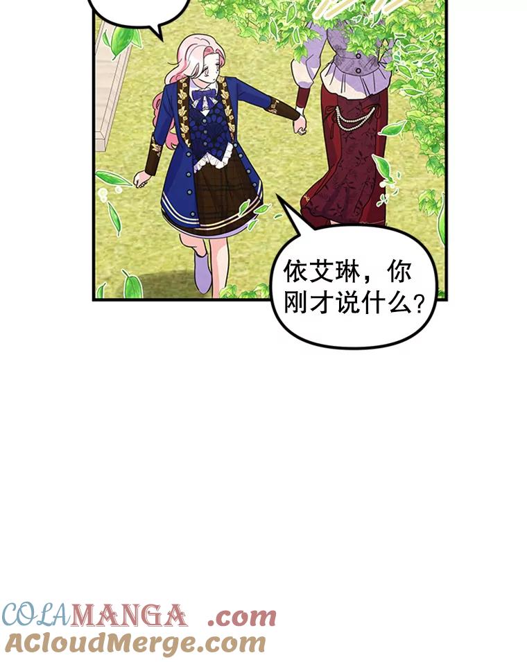 《反派也是万人迷》32.微妙关系 第37页