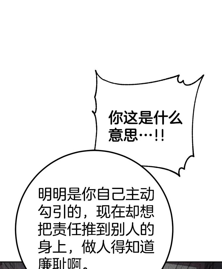 《如果我拯救了背德禽兽》32.口说无凭 第59页