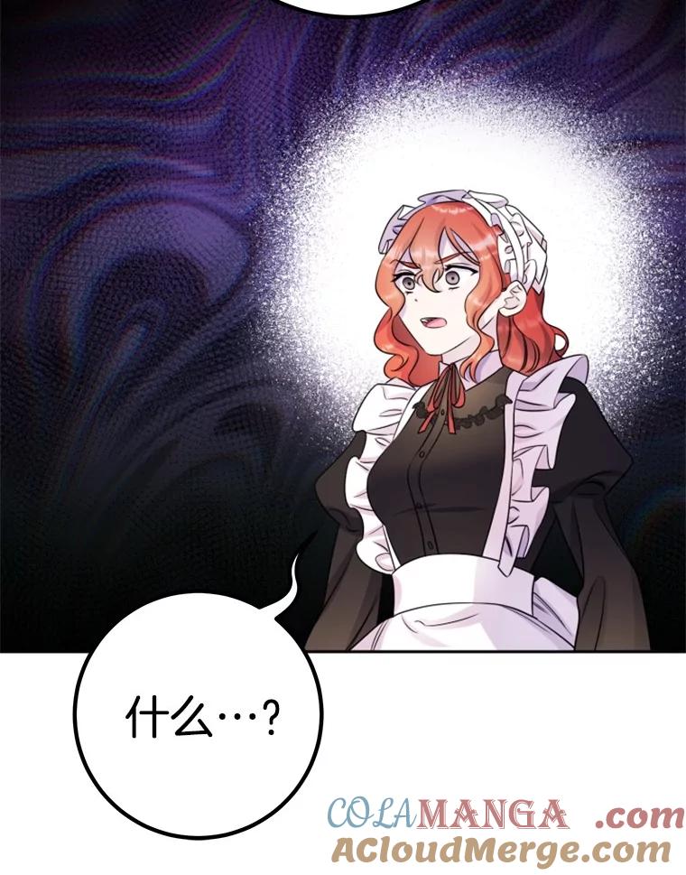 《如果我拯救了背德禽兽》32.口说无凭 第45页