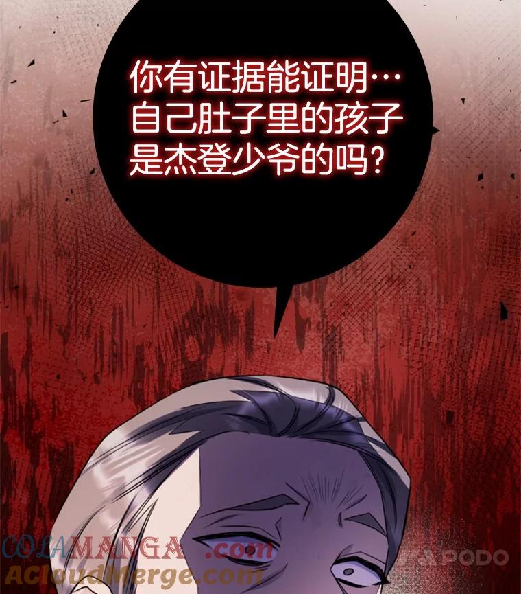 《如果我拯救了背德禽兽》32.口说无凭 第109页