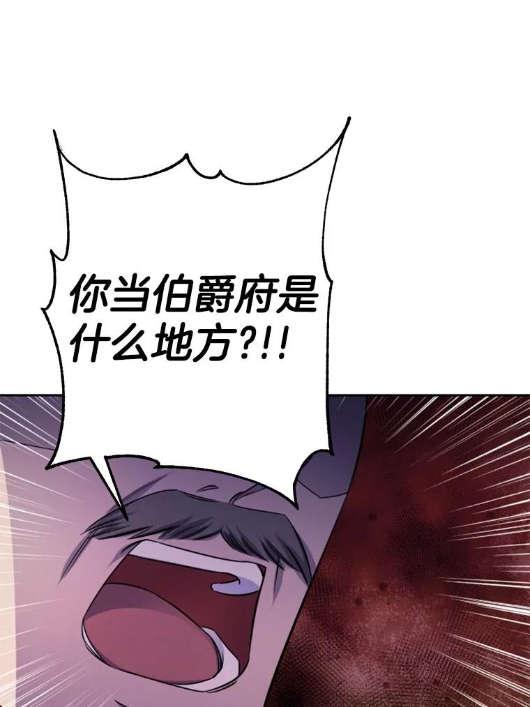 《如果我拯救了背德禽兽》32.口说无凭 第79页