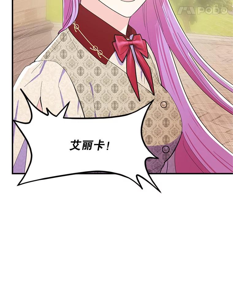 《反派也是万人迷》32.微妙关系 第11页