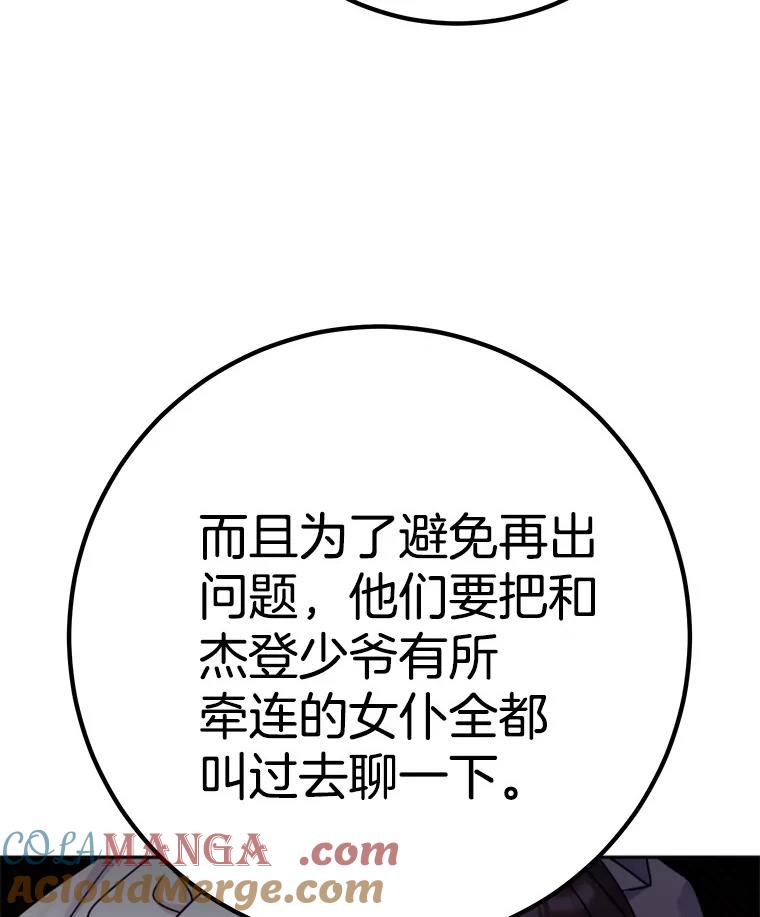 《如果我拯救了背德禽兽》32.口说无凭 第5页