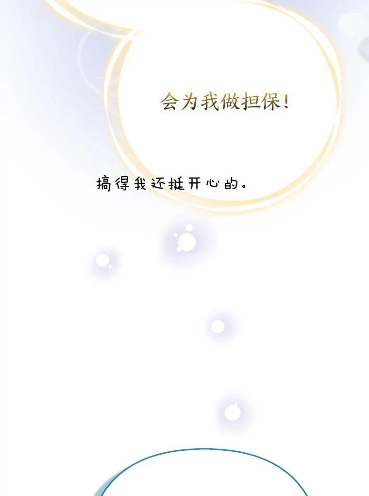 《大公家的狐狸皇女》32.墙倒众人推 第111页