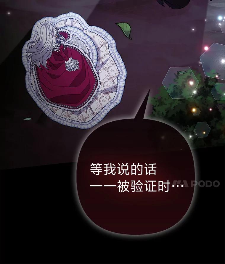 《大公家的狐狸皇女》32.墙倒众人推 第47页