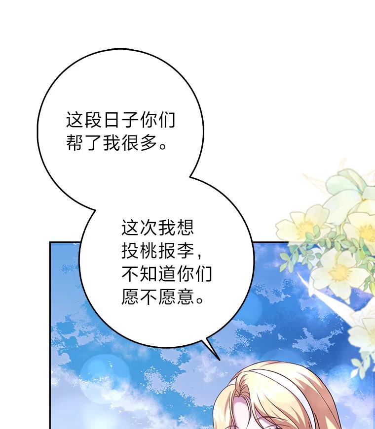《消失的灰姑娘》31.离别问候 第86页