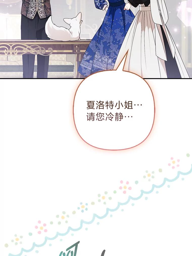 《大公家的狐狸皇女》32.墙倒众人推 第56页