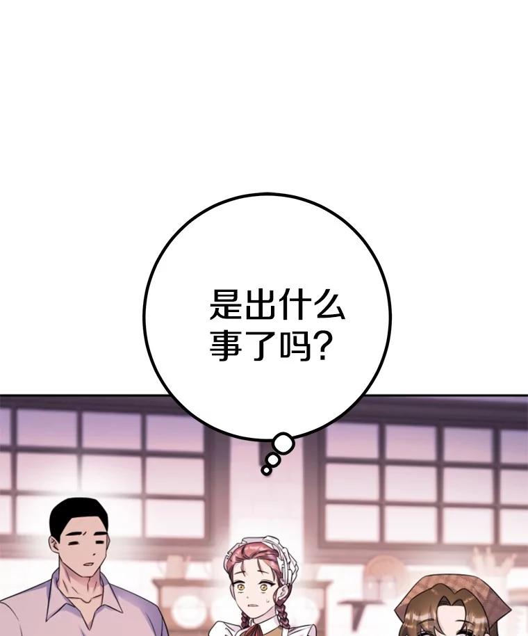 《如果我拯救了背德禽兽》32.口说无凭 第16页
