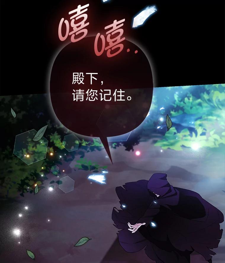 《大公家的狐狸皇女》32.墙倒众人推 第46页