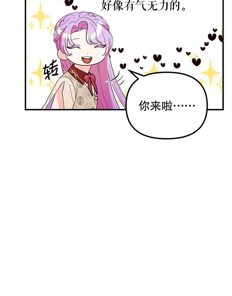 《反派也是万人迷》32.微妙关系 第9页