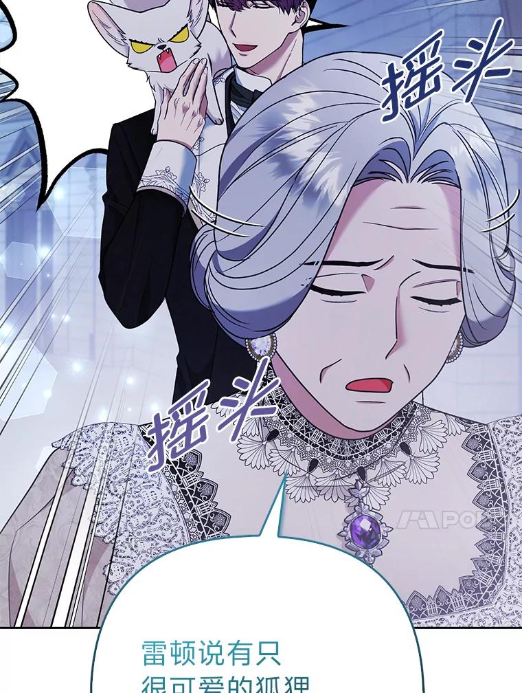《大公家的狐狸皇女》32.墙倒众人推 第118页