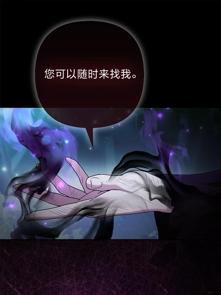 《大公家的狐狸皇女》32.墙倒众人推 第48页