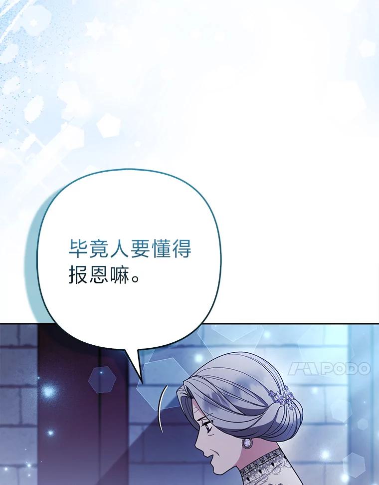 《大公家的狐狸皇女》32.墙倒众人推 第102页