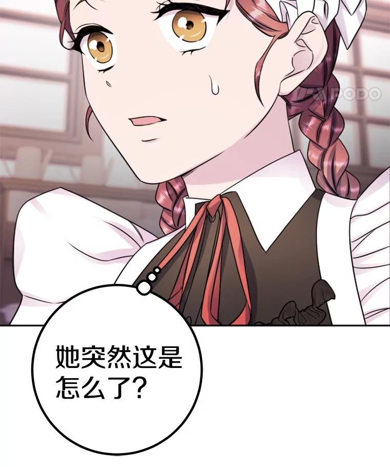 《如果我拯救了背德禽兽》32.口说无凭 第15页
