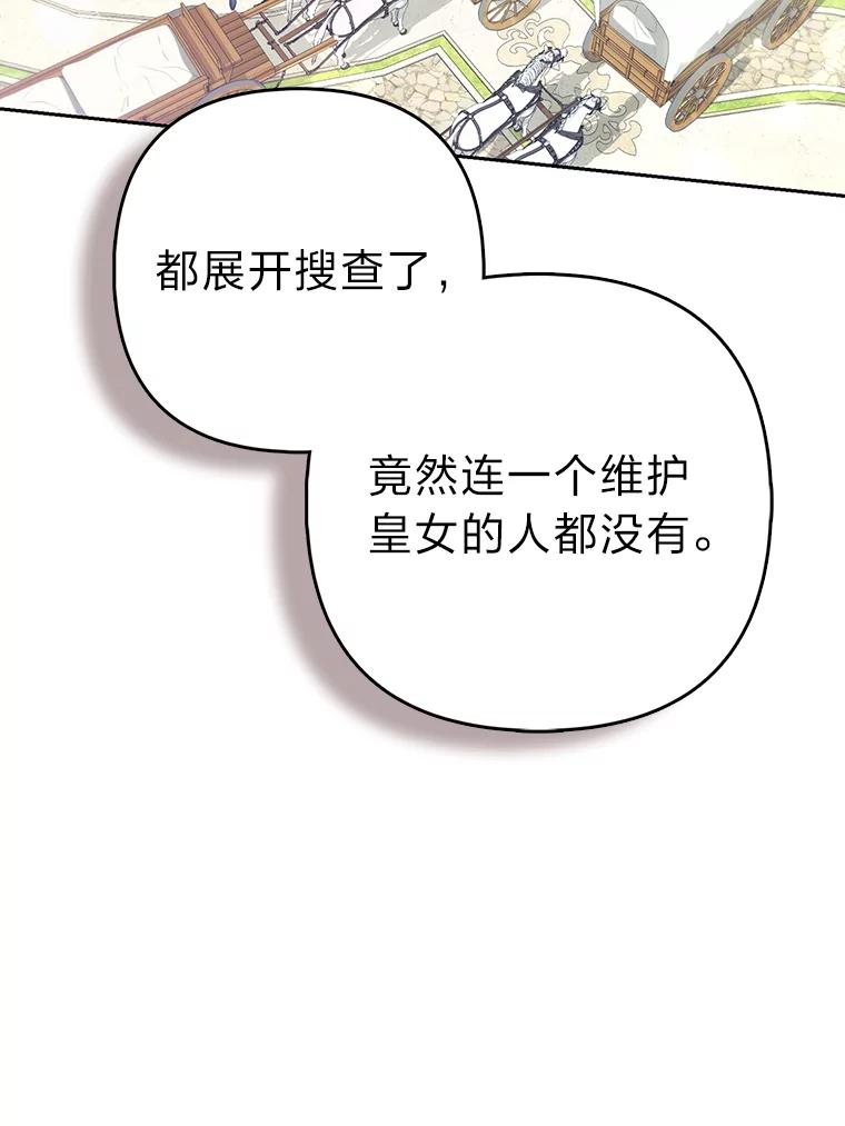 《大公家的狐狸皇女》32.墙倒众人推 第74页
