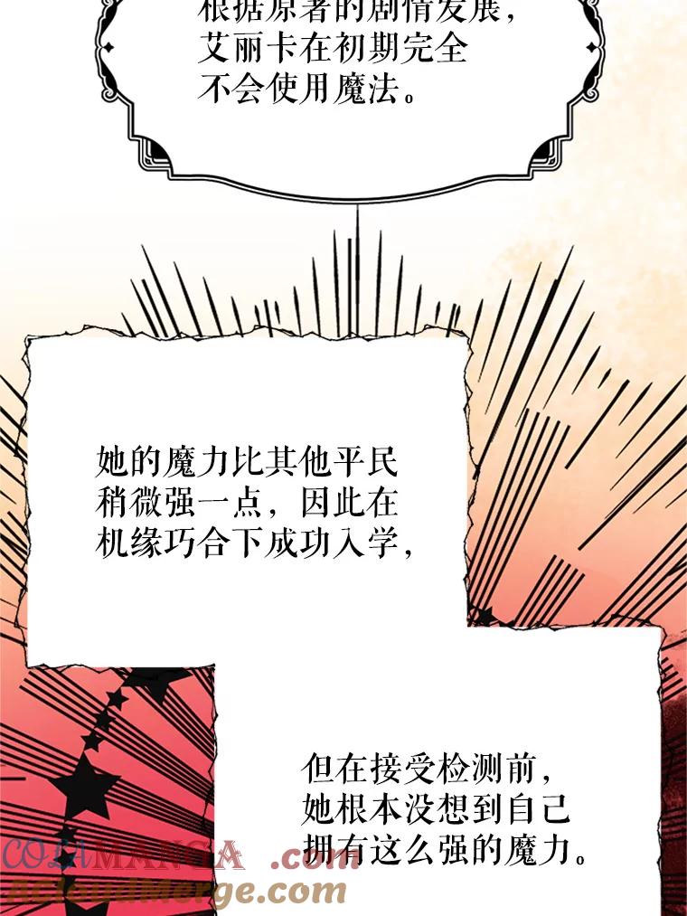 《反派也是万人迷》32.微妙关系 第25页