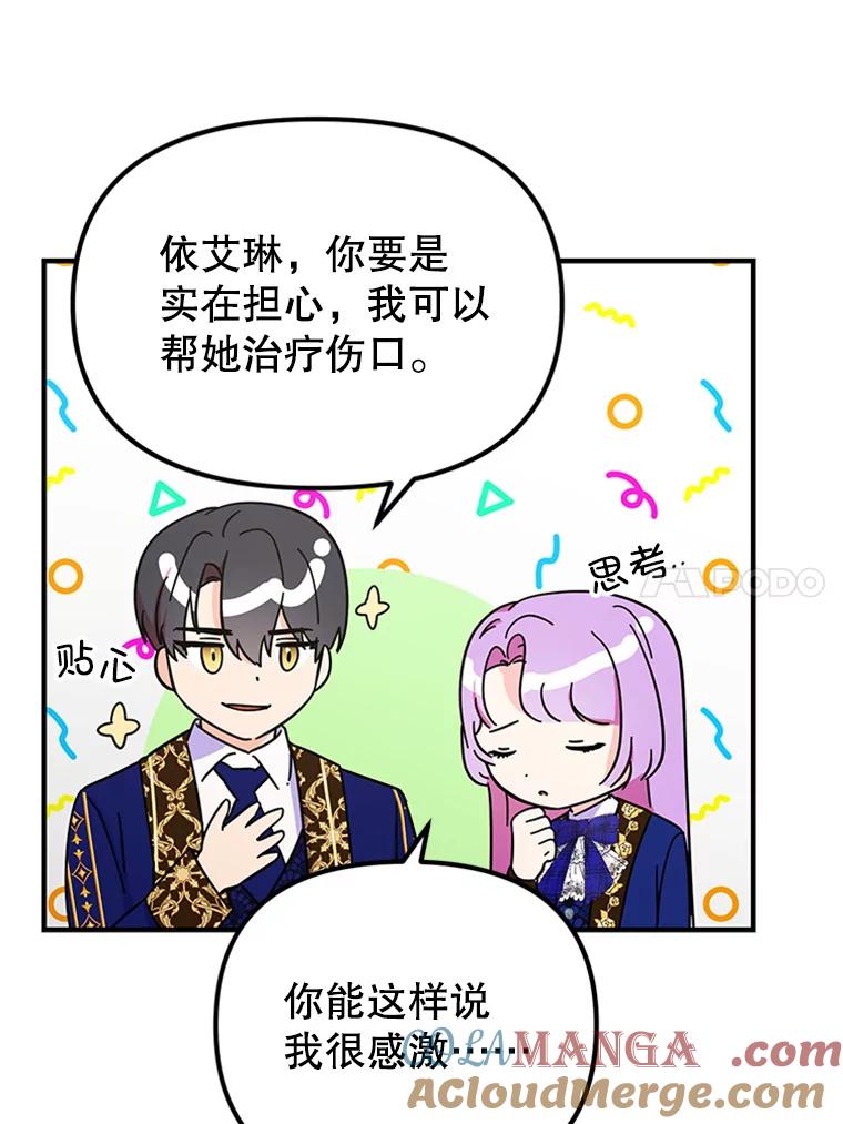 《反派也是万人迷》32.微妙关系 第64页