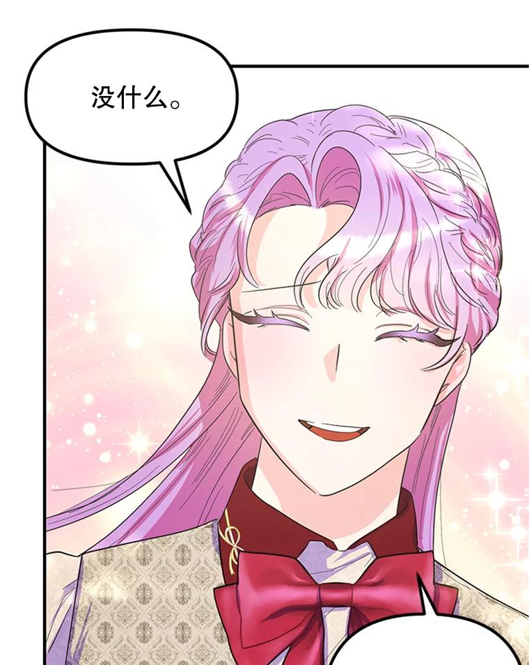 《反派也是万人迷》32.微妙关系 第38页