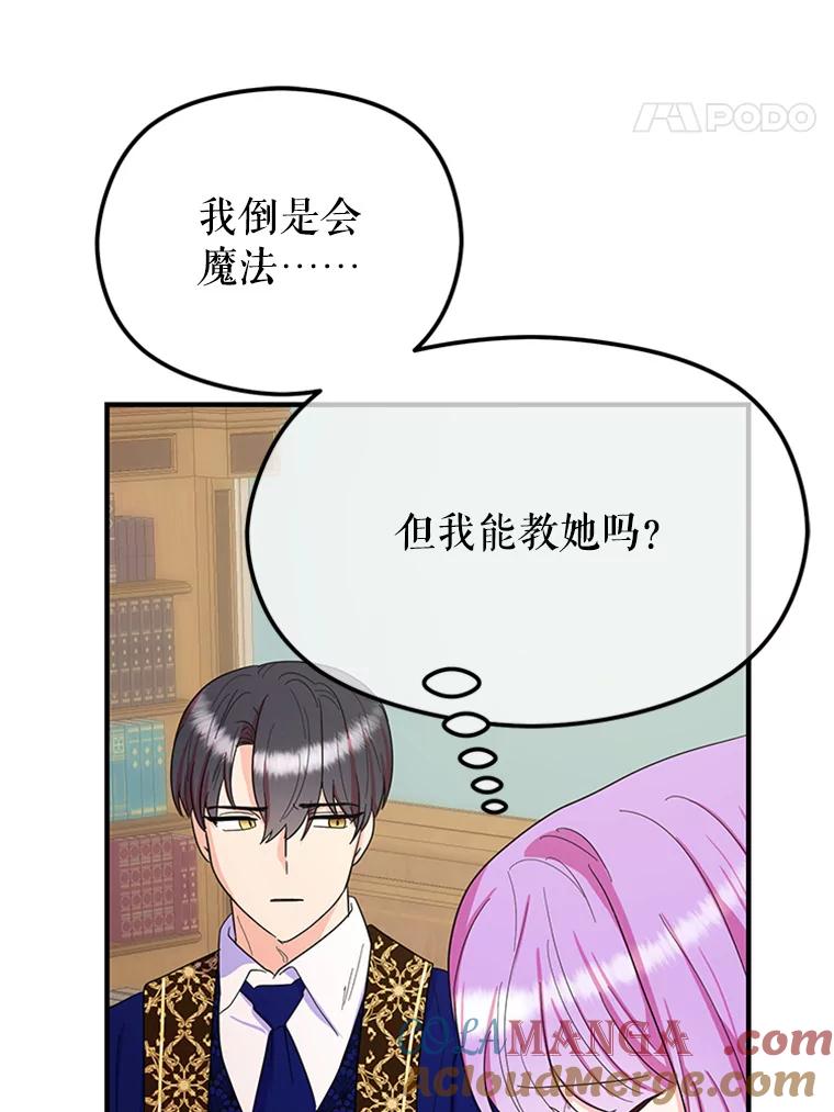《反派也是万人迷》32.微妙关系 第58页
