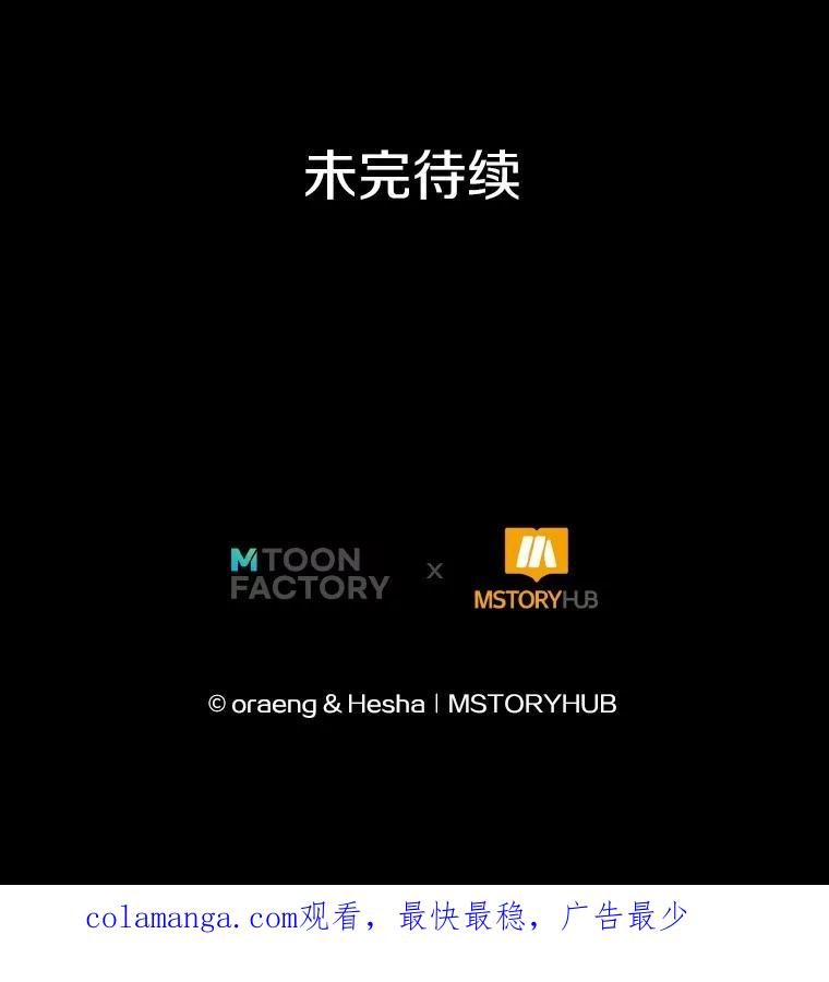 《如果我拯救了背德禽兽》32.口说无凭 第112页