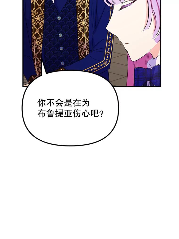 《反派也是万人迷》32.微妙关系 第59页