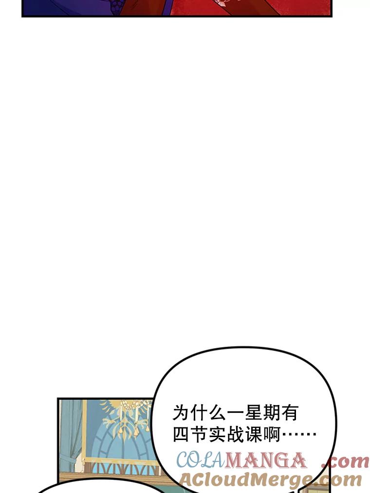 《反派也是万人迷》32.微妙关系 第55页