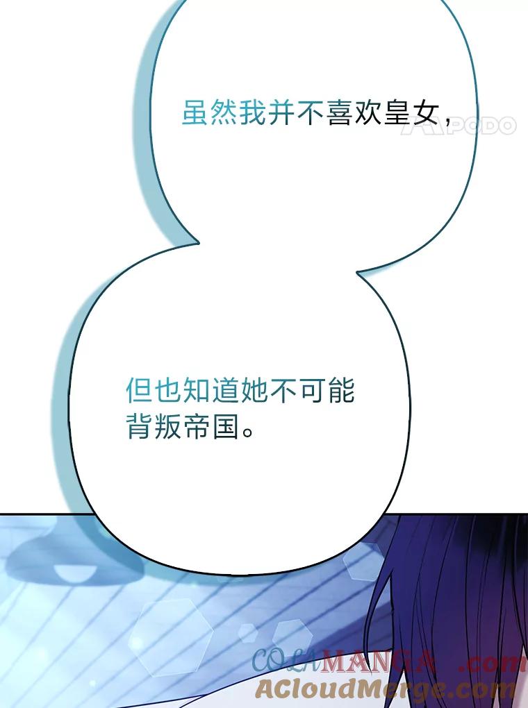《大公家的狐狸皇女》32.墙倒众人推 第109页